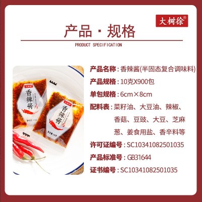 大树徐外卖香辣酱小包香菇拌饭酱拌面下饭酱辣椒酱调味包10g900包图3