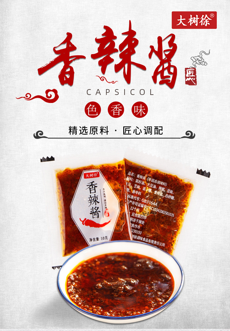 香辣酱详情1.jpg