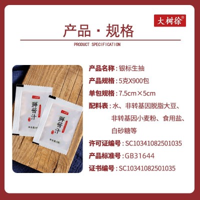 银标生抽酱油调味小包外卖袋装调料包5克*900包外卖小袋装酱油图3