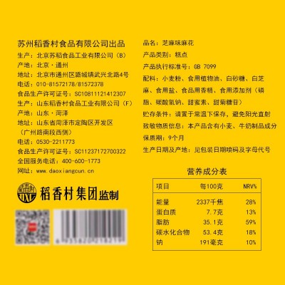 稻香村小麻花120g 五香黑糖芝麻味办公室休闲代餐零食传统糕点图4