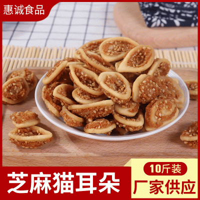 芝麻猫耳酥9斤 猫耳朵猪耳脆传统零食网红小吃休闲食品批发图2