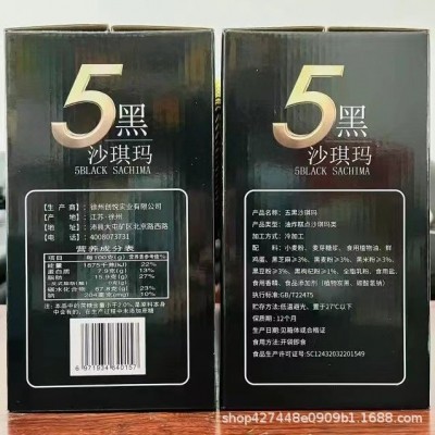 包邮山药羊奶坚果沙琪玛盒装五黑沙琪玛独立包装沙琪玛会销团购电图4