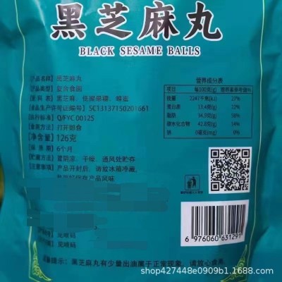 黑芝麻丸126g袋装芝麻丸独立包装休闲零食芝麻丸会销团购电商礼品图2