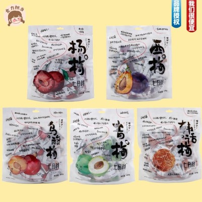 七分栈西梅 青梅乌梅话梅杨梅果干蜜饯加州西梅网红零食独立包装图2