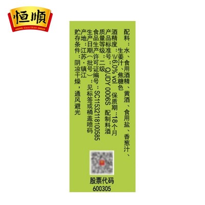 恒顺名厨料酒1.75L/桶装家庭炒菜黄酒去腥提香解膻家用厨房调味料图3