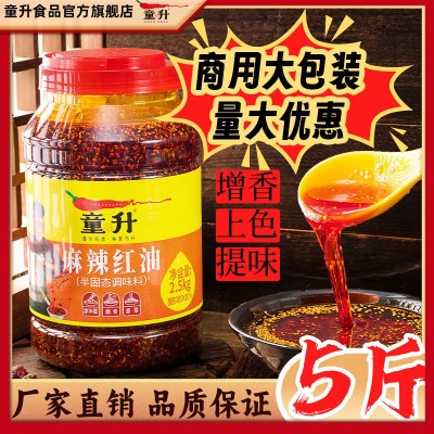 童升四川辣椒红油商用油泼辣子5斤麻辣烫冒菜餐饮专用香辣凉拌料图4