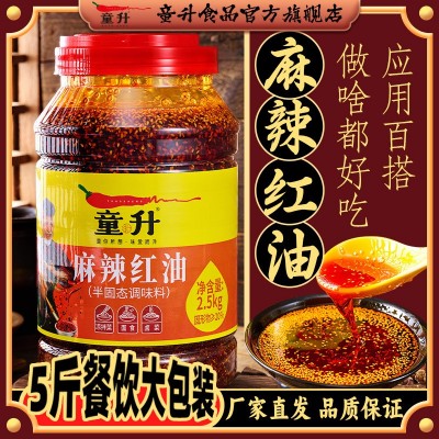童升四川辣椒红油商用油泼辣子5斤麻辣烫冒菜餐饮专用香辣凉拌料图3