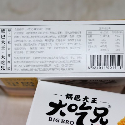 大吃兄糯米锅巴休闲食品小吃零食锅巴原味香辣味网红吃的膨化怀旧图2
