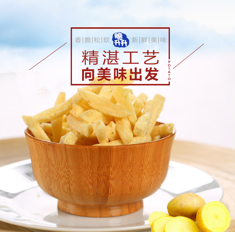 脆升升香脆薯条_01