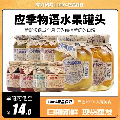 应季物语鲜水果黄桃罐头390荔枝草莓葡萄蘑菇云杯玻璃瓶糖水罐头图1