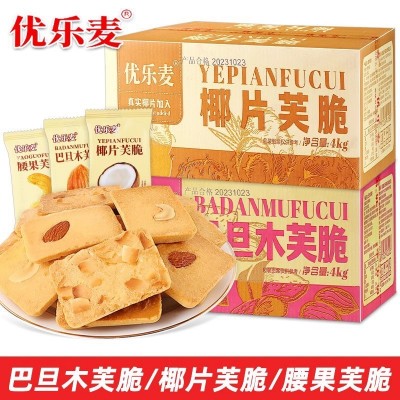 优乐麦坚果芙饼干巴旦木椰片芙脆干酪蛋糕酥脆网红休闲小零食散装图2