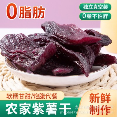 吃遍天真空独立装倒蒸紫薯干农家软糯番薯干孕妇代餐零食不加蔗糖图2