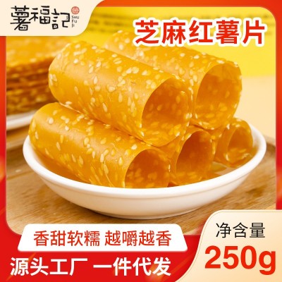 薯福记湖南特产芝麻红薯片地瓜干番薯片休闲零食小吃250g厂家批发图3