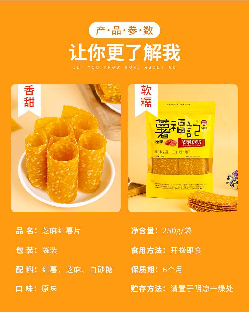红薯片