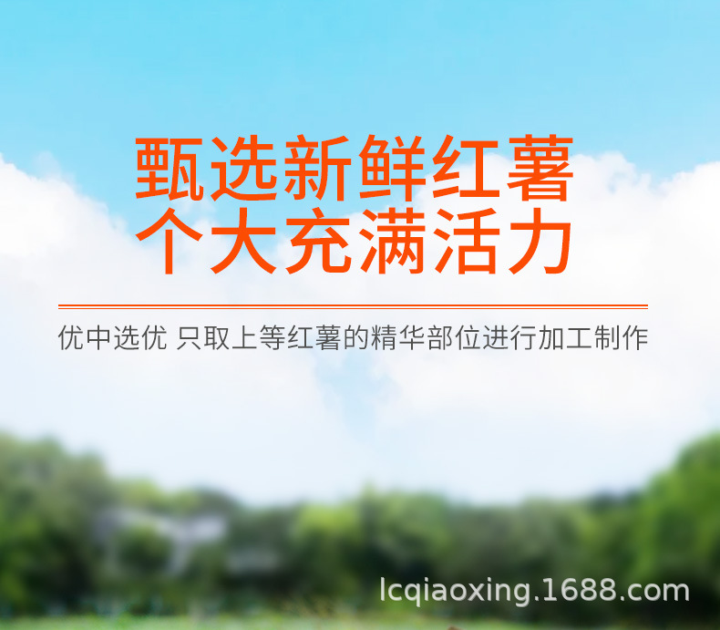 侨兴带皮倒蒸红薯干_06.jpg