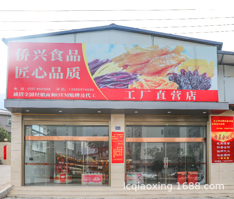 侨兴带皮倒蒸红薯干_26.jpg
