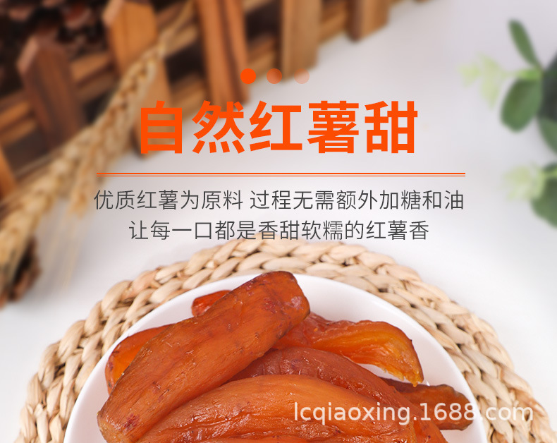 侨兴带皮倒蒸红薯干_12.jpg