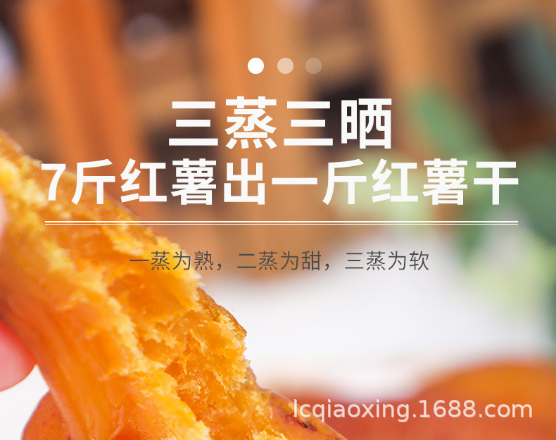 侨兴带皮倒蒸红薯干_08.jpg