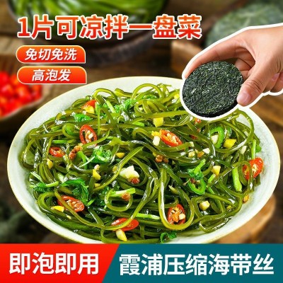 海带丝干货压缩圆饼无沙独立包装烘干海带嫩下饭凉拌商用整箱批发图2