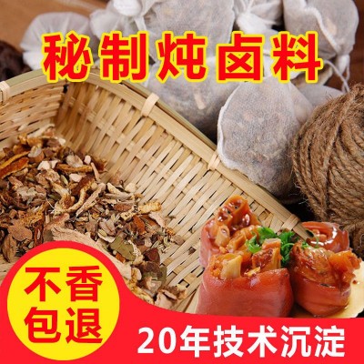卤料配方商用卤料包家庭卤水卤肉料包卤牛肉卤菜茶叶蛋调料包图3
