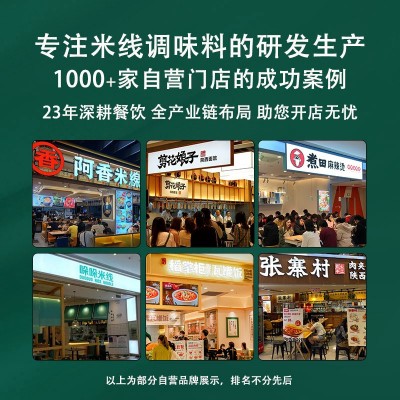 阿香米线专用调味肉酱过桥米线骨汤口味酱汤底调味料商用图4