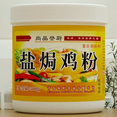 盐焗粉500g盐焗鸡粉鸡海鲜调料家用商用整箱调味料调味品批发代发图5