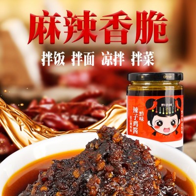 黔小妹辣子鸡肉酱遵义辣椒拌饭酱拌面酱下饭菜火锅蘸料整箱批发图2