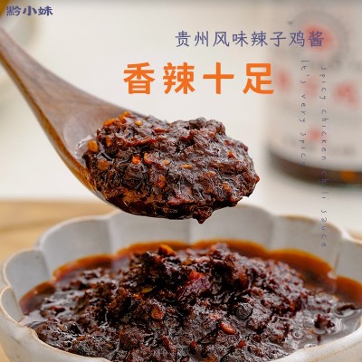 黔小妹辣子鸡肉酱遵义辣椒拌饭酱拌面酱下饭菜火锅蘸料整箱批发图3