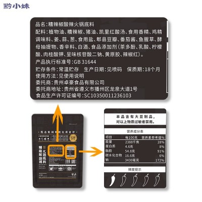 黔小妹贵州特产糟辣椒火锅底料凯里红酸汤酸辣酸汤鱼调味料包240g图5