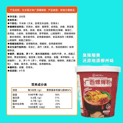 那之味螺蛳粉冲泡型205克/桶方便速食开水冲泡五分钟即食图3