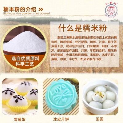 三象牌水磨糯米粉粘米粉家用冰皮月饼粉专用肠粉材料澄粉籼米原料图3