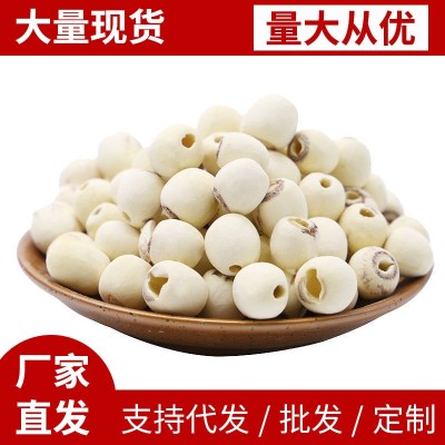 厂家新鲜莲子干大颗粒无芯莲子干货散装去芯500克无硫湘莲 白莲子图1