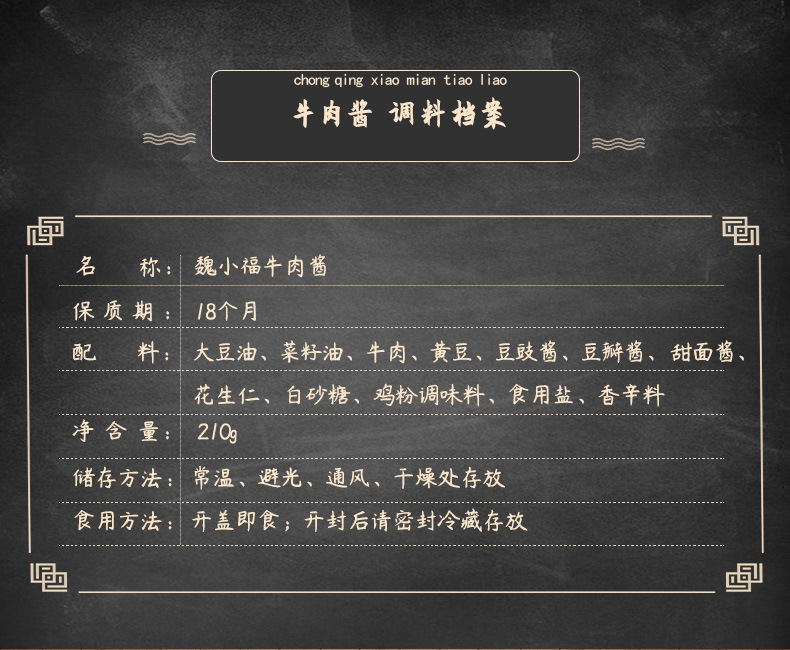 魏小福---牛肉酱_03.jpg