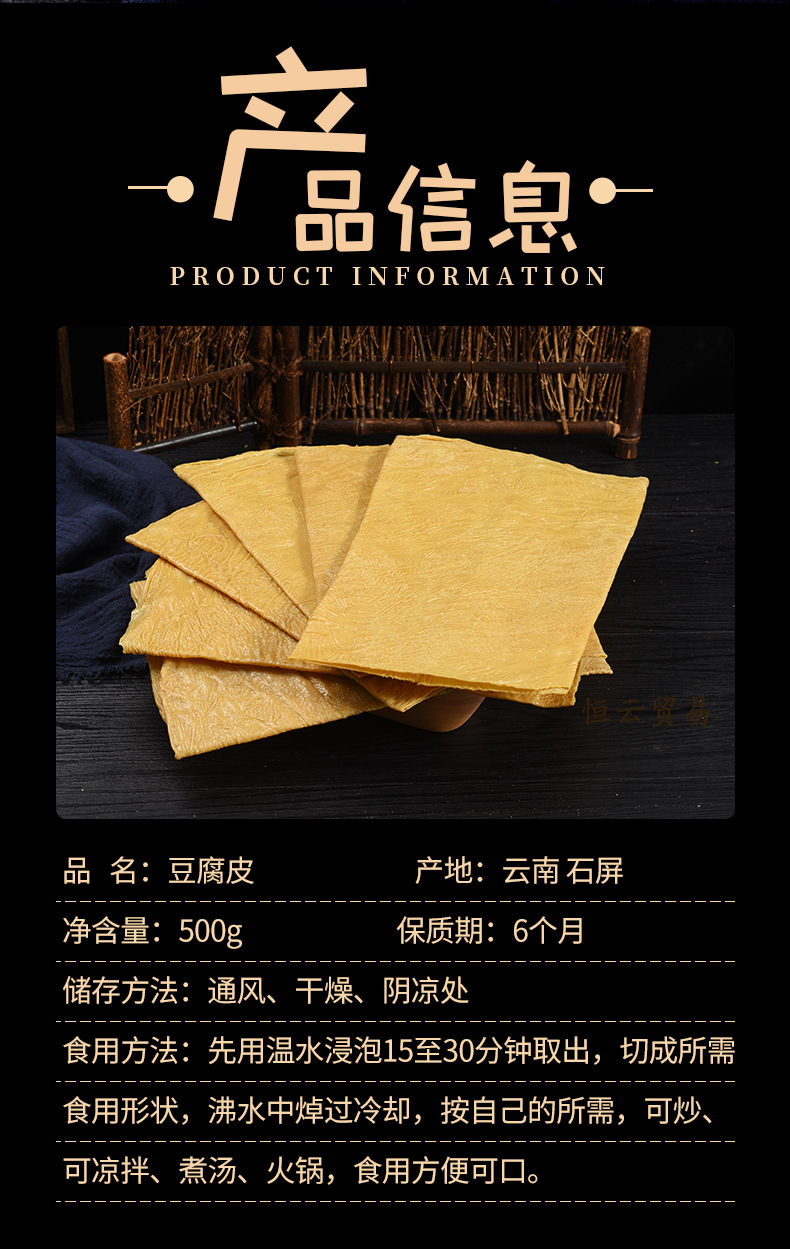 豆腐皮2详情_02.jpg