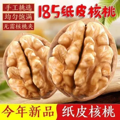 新疆纸皮核桃一件代发2024新货生核桃185薄皮零食特产185纸皮核桃图1