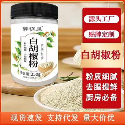 白胡椒粉家用餐饮羊汤炒菜煲汤去腥提鲜火锅蘸料调料瓶装白胡椒粉