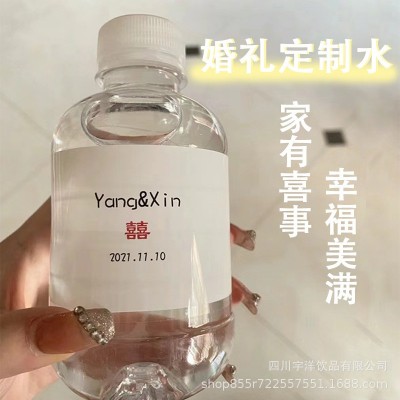成都小瓶装矿泉水饮用水定制水婚礼宴伴手礼定制logo设计整箱批发