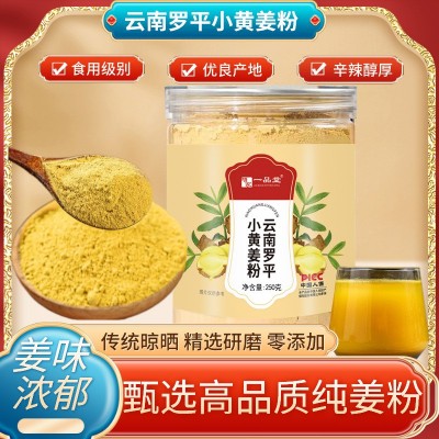 正宗云南干姜粉小黄姜粉特食用纯姜粉可冲饮泡水泡脚调味批发图2