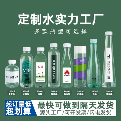 定制水矿泉水定制LOGO小瓶装酒店酒吧网红婚礼锥形纯净水批发包邮图3