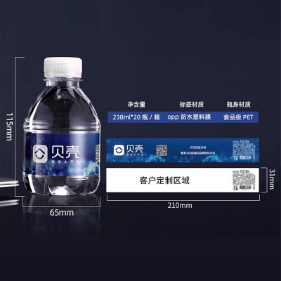 238ML矿泉水定制瓶装饮用水定做企业广告LOGO展会天然 纯净水批发图3