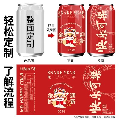 快乐可乐定制订婚结婚刻字易拉罐diy企业乔迁开业活动定制可乐log图3