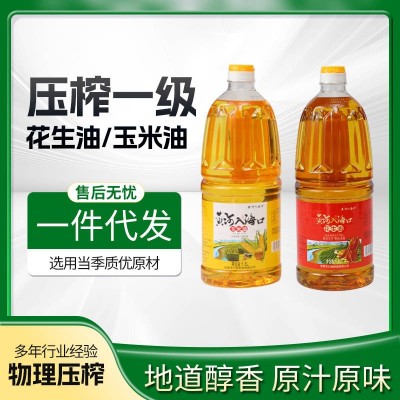 玉米油 花生油 厂家批发 量大价优 价格合理 质优选材 压榨一级图1