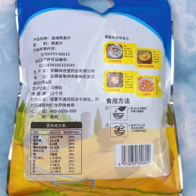 厂家批发高寒燕麦片210g纯燕麦片500g袋装澳洲燕麦片会销团购电商图3