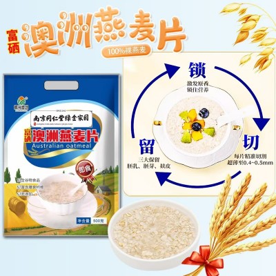 厂家批发高寒燕麦片210g纯燕麦片500g袋装澳洲燕麦片会销团购电商图2