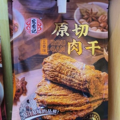 宏香记咸蛋黄豆脯双夹心豆脯270克港烧肉脯原切肉干172克图4