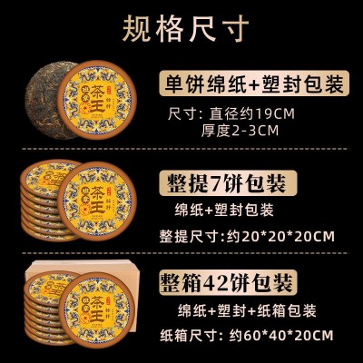 茶王普洱茶熟茶357克云南七子饼茶勐海古树茶叶自己喝熟普茶饼图3
