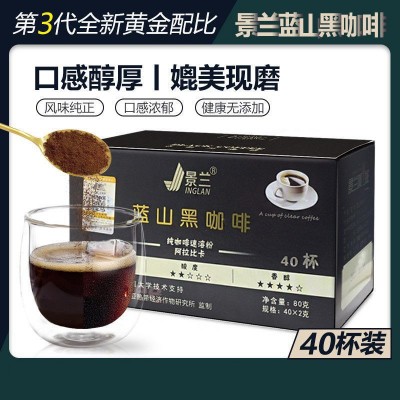景兰蓝山黑咖啡40袋0脂速溶纯咖啡0蔗糖燃减防困正宗云南小粒咖啡图2