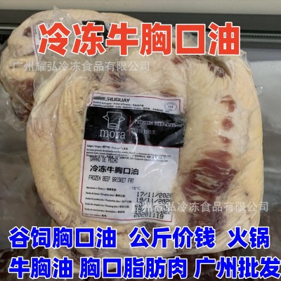 乌拉圭鲜牛胸口油谷饲胸口油牛油火锅烧烤商用胸口脂肪肉公斤价格图3