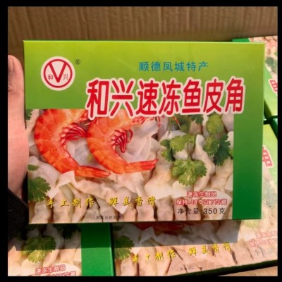 和兴速冻鱼皮角 鱼皮饺 350克50个*30盒/箱 顺德火锅鱼皮饺 商用图3