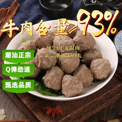 【尊品】冷链包邮纯牛肉潮汕牛肉丸正宗牛筋丸火锅烧烤汤面家用